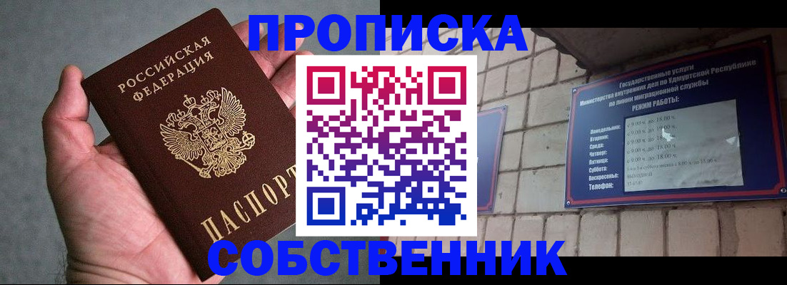 прописка штамп в Сочи